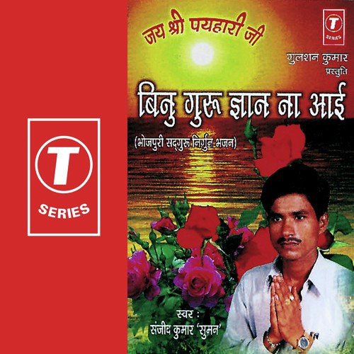 He Deen Dayal Daya Kar Di - Sanjeev Kumar Suman, Rafi Sulemani