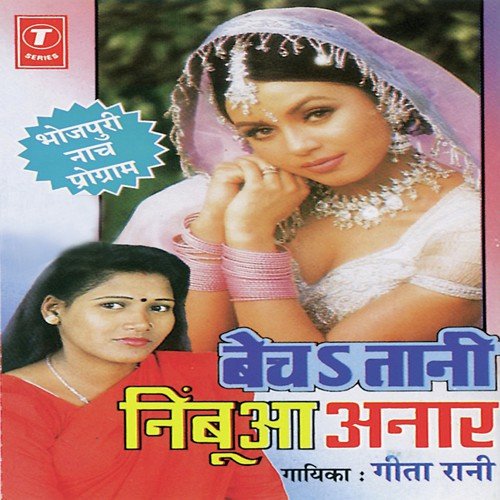 Hile Kamariya Humaar - Geeta Rani, Rajkumar, Arun