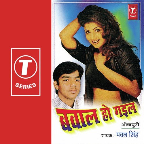 Pauaa Mein Mora Payal Chahi - Pawan Singh, Ajit Singh