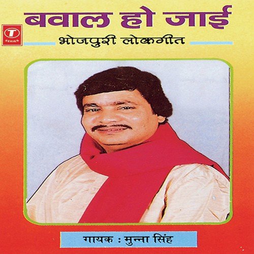Rasmalaai Khiya D - Munna Singh