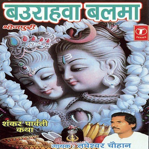 Bauraahwa Balama - Tapeshwar Chauhan