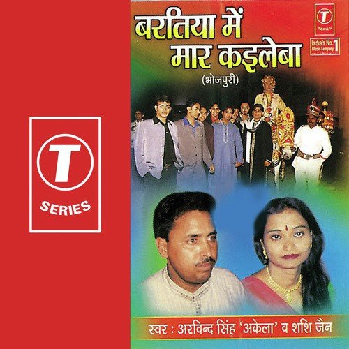 Laganwa Sajan Laganwa Sajan - Arvind Singh Akela, Shashi Jain, Satish Kumar, Abhay Chandra