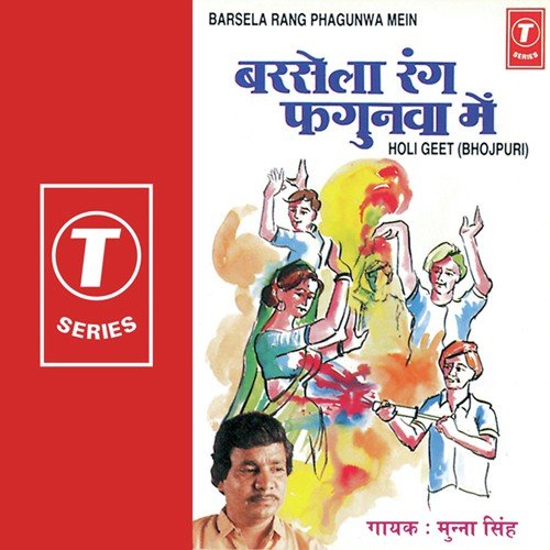 Maare Pichkari - Munna Singh, Durga Prasad Majumdar