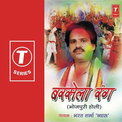 Davaai Ekar Rang Bahuye - Bharat Sharma Vyas, Ajay Prasanna
