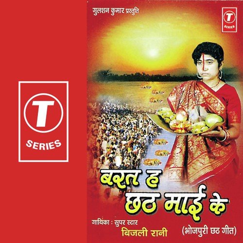 Karina Raaoore Barat Ae Suruj Baba - Bijli Rani, R.K. Arun