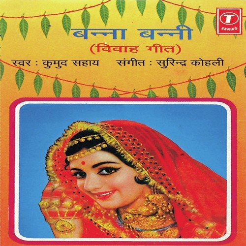 Chauk Chandani Ke Tale - Kumud Sahay, Surender Kohli