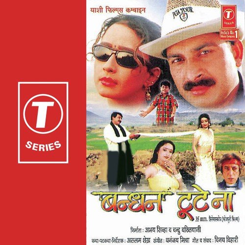 Aavela Eyaad Tohare - Dhananjay Mishra