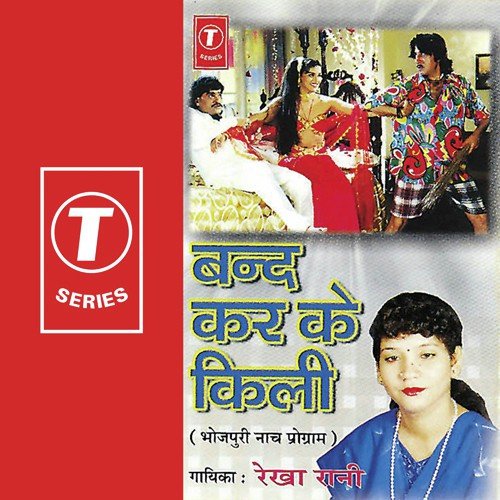 Marda Hamar Kayile Ba - Rekha Rani, Shams Jameel