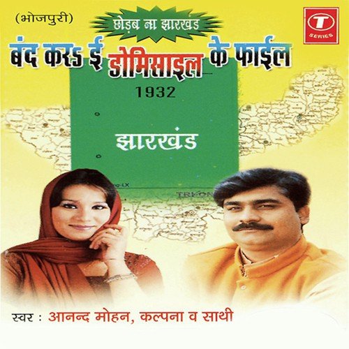 Band Kar E Domicile - Kalpana, Anand Mohan, Rajesh Gupta, Ajay Prasanna