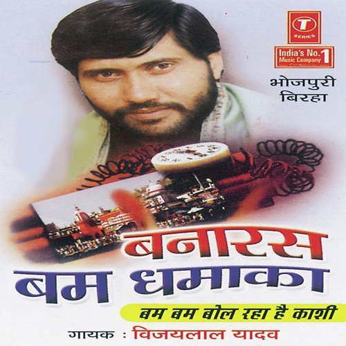 Sankat Mochan Mandir Mein Visfot (Surendra Renu Ki Dard Bhari Kahaani) - Vijay Lal Yadav, Bhushan Dua