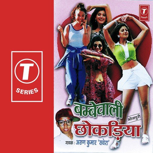 Maal Dekhi Kankhi Chalave - Arun Kumar Savera