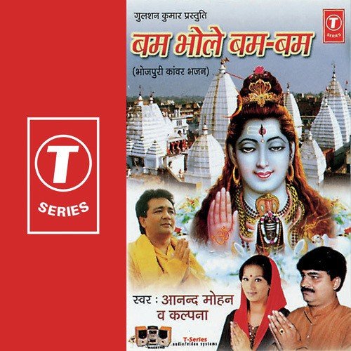 Naache Baba Ke Nagariya - Kalpana, Anand Mohan, Ajay Prasanna