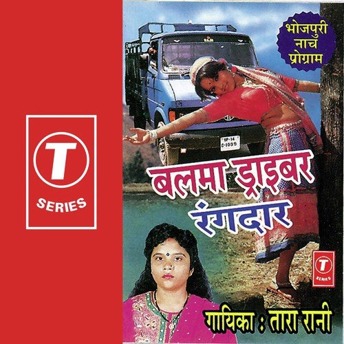 Tamatar Aisan Gaal - Tara Rani, R.K. Arun