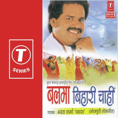 Jekara Pyar Ke Rog Ho Jala - Bharat Sharma Vyas