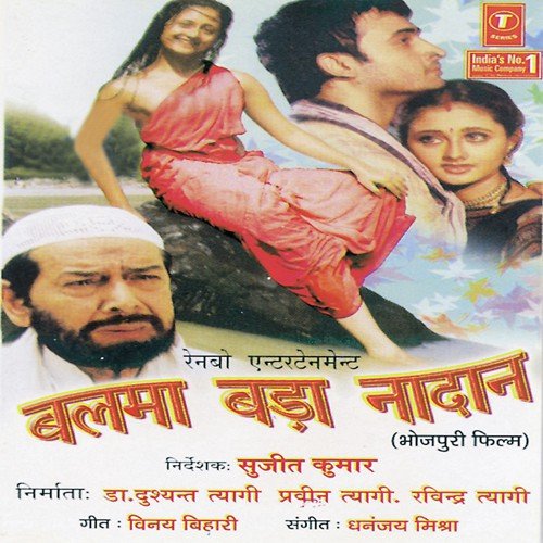 Ayili Dooi Bahiniyan - Dhananjay Mishra, Kalpana