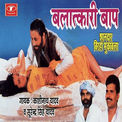 Mard Kaise Hijara Banaye Jate Hain - Kashinath Yadav, Surendra Yadav