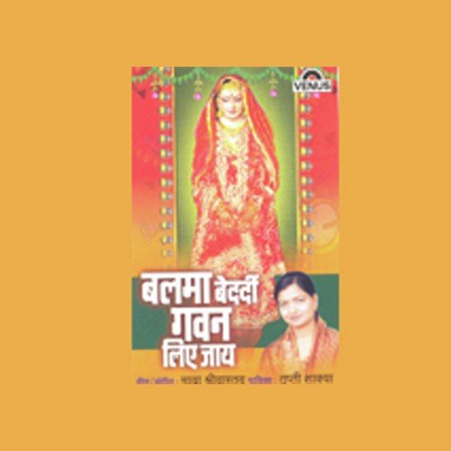 Uth Uth Uth Bhauji - Tripti Shakya, Maya Shrivastav