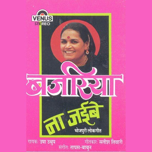 Naina Ladai Ke Beimaan - Usha Uthup, Tapas, Babun