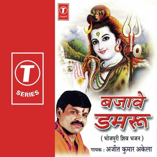 Sun A Bhaiya Aapan - Ajeet Kumar Akela, Babbu