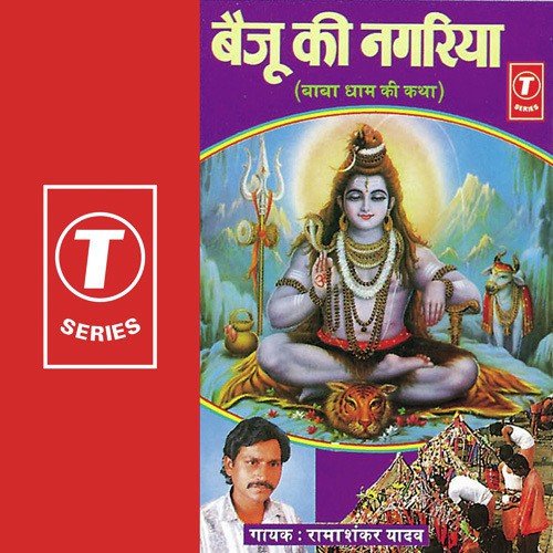 Baba Dham Ki Katha - Ramashankar Yadav, Badshah Ansari