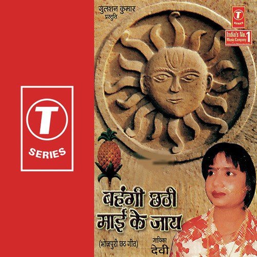 Darshan Dihi N Apar - Devi, Ajay Prasanna