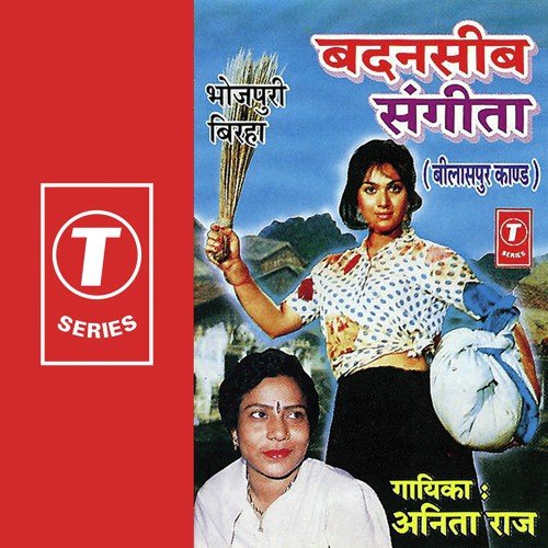 Sachcha Pyar (Gujarat Ka Ashok Renu Kand) - Anita Raj