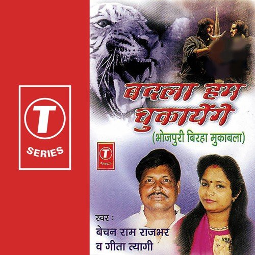 Ek Naad Teen Bhaisa - Geeta Tyagi, Bechan Ram Rajbhar