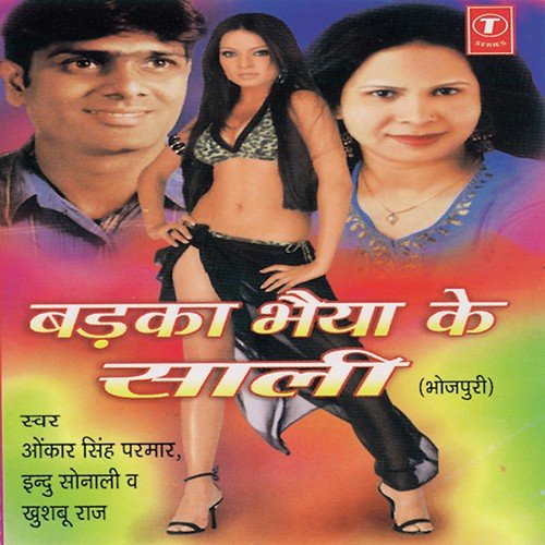 Gajab Ho Gayeel Baa - Aman Shlok, Omkar Singh Parmar