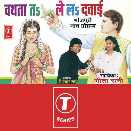 Gavna Ke Tarsaata - Geeta Rani, R.K. Arun