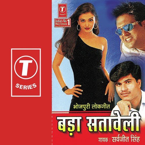 Gorki Dil Le Gaile - Sarvjeet Singh, Akhilesh