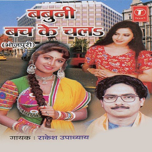 Hamar Babu Saudiya Se - Rakesh Upadhyay, Manoj Tiwari