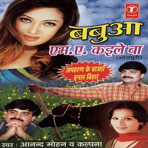 Odhniya Samhaar Na Te - Kalpana, Anand Mohan, Ajay Prasanna