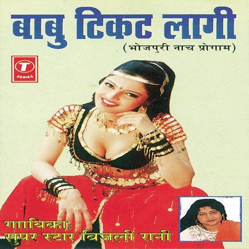 Garam Rajaiya - Bijli Rani, Yusuf Khan
