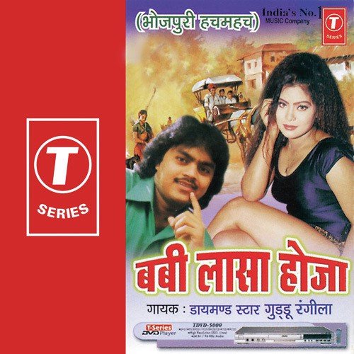 Ae Bhagelua Ke Bhai - Guddu Rangila, Ajay Prasanna