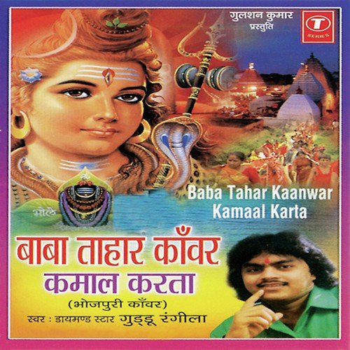 Baba Tahar Kaanwar Kamaal Karta - Guddu Rangila, Ajay Prasanna