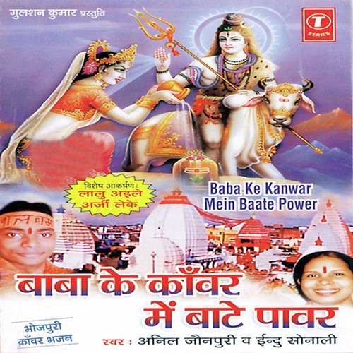 Baba Ke Kaanwar Mein - Indu Sonali, Anil Jaunpuri, Shashi Kant Sharma