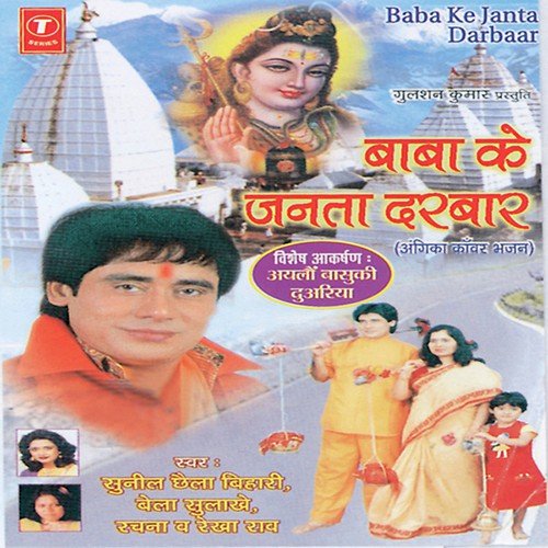 Hey Gauri Mahamaai - Shashi Kant Sharma, Sunil Chhaila Bihari
