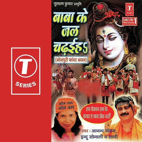 Banke Kanwariya Jaeb - Indu Sonali, Anand Mohan, Rajesh Gupta
