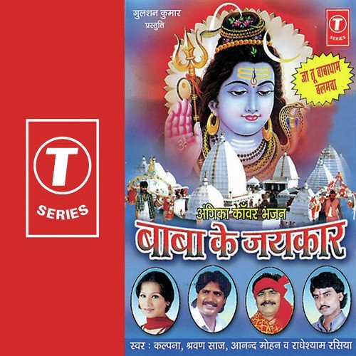 Mandir Mein Kanwariya Naache Che - Kalpana, Anand Mohan, Radheshyam Rasiya, Shravan Saaj, Bhushan Dua