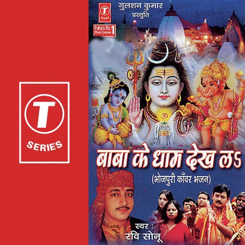 Dekh La Bhola Baba Ke - Ravi Sonu, Annu, S.K. Sinha