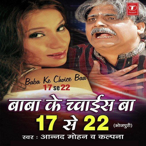 Baba Ke Choice Ba Satre Se Baaees - Kalpana, Anand Mohan, Rajesh Gupta
