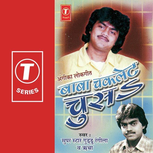 Sabbe Hammar Udaabe Khilli - Guddu Rangila, Richa, Sohanlal