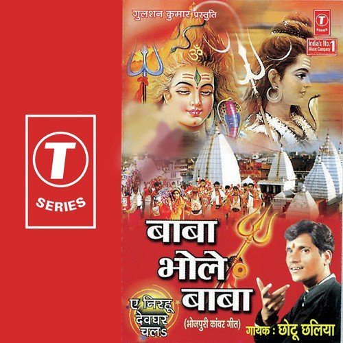 Goruaa Mein Aapan Dhoti Rangaal - Chhotu Chhaliya, Jimmy Gupta, Pappu Gupta
