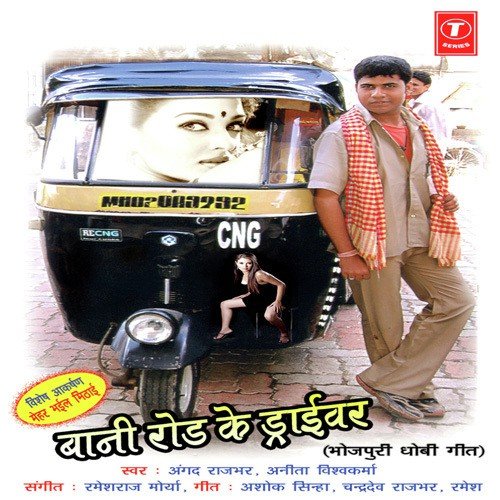 Garam Ba Gaadi Hat - Anita Vishwakarma, Angad Rajbhar, Rameshraj Morya