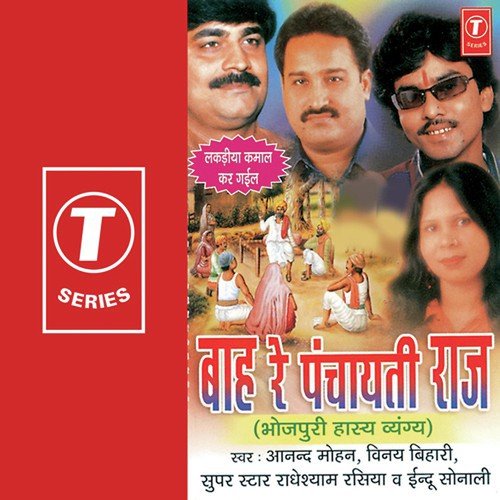 Up Mane Choop Hola Choop Reh - Vinay Bihari, Indu Sonali, Anand Mohan, Radheshyam Rasiya, Rajesh Gupta, Nikhil-Vinay, Durga Natraj,