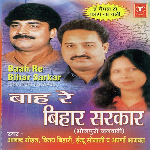E Ka Bihar Mein Hota - Aparnaa Bhaagwat, Vinay Bihari, Indu Sonali, Anand Mohan, Rajesh Gupta