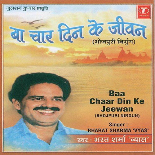 Dekh Nirmohi Baalam - Bharat Sharma Vyas, Ajay Tripathi