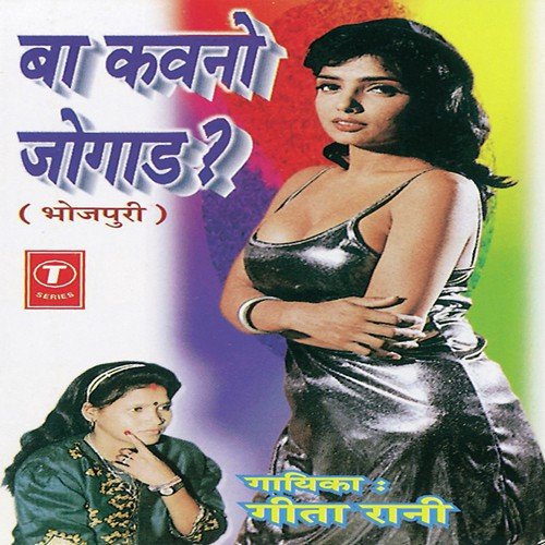 Tractor Ke Driver - Geeta Rani, Raju, Babbu