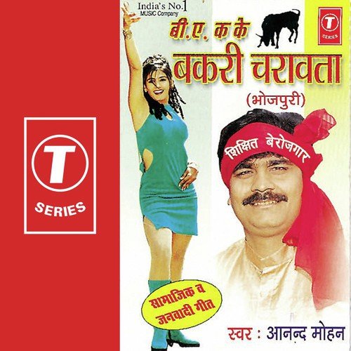 B.A. K Ke Bakri Charaawata - Anand Mohan, Dhananjay Mishra