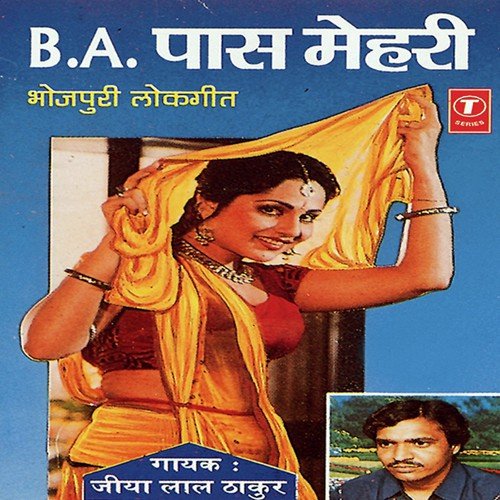 Aara Mein Bheint Bhail - Jiya Lal Thakur, Kamla Tiwari